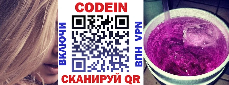 купить  цена  Бодайбо  Codein напиток Lean (лин) 